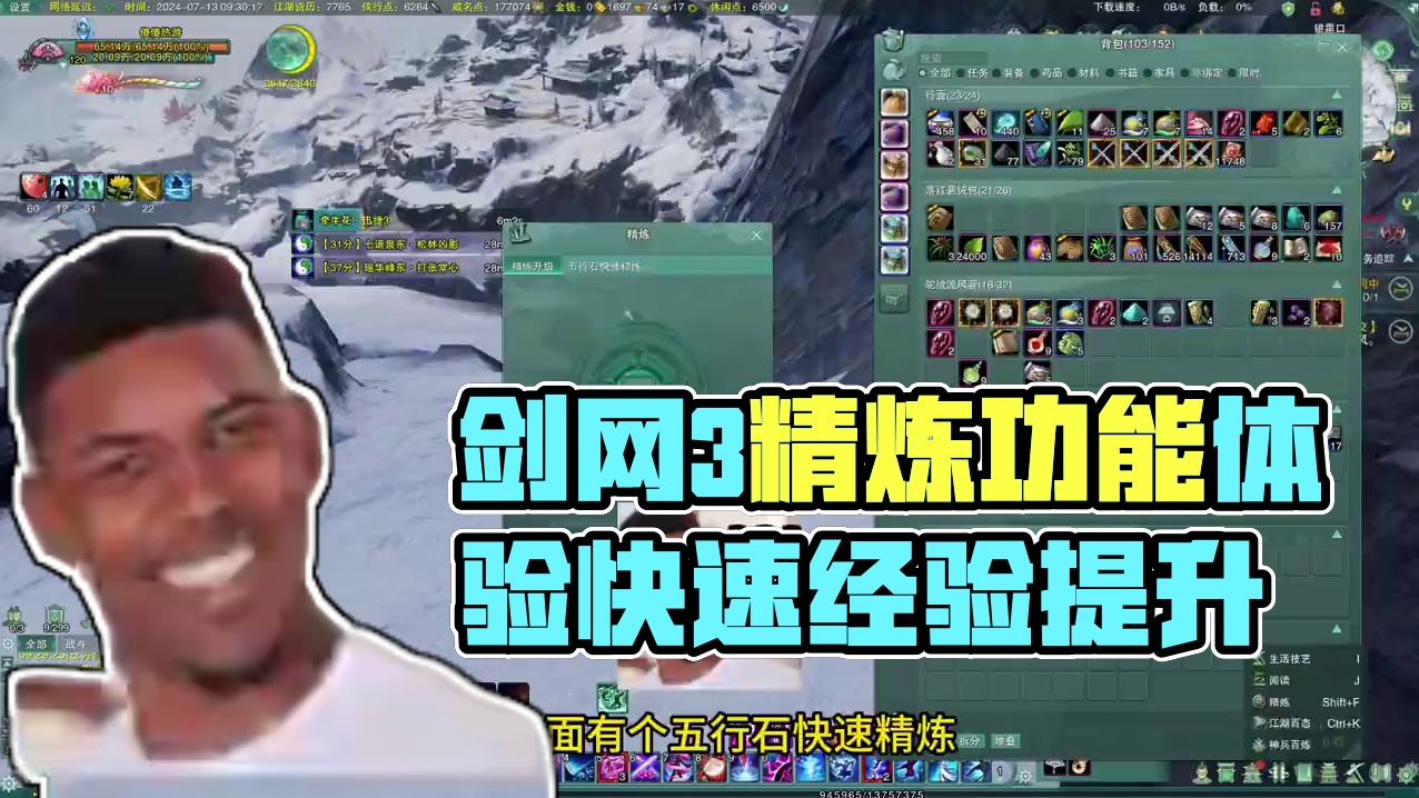 《剑网3：无界》精炼好浪费精力呀！ #剑网3#剑网3激励计划#游戏日常