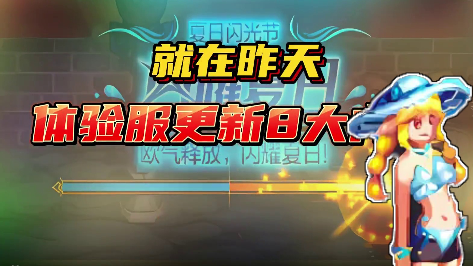 体验服7月13八大更新内容，夏日套，黑色大地，深渊史诗活动 #dnf手游  #dnf手游攻略 #dn