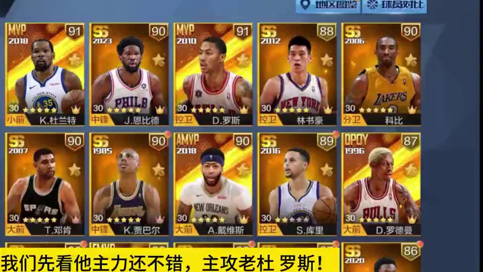 又是天选熟人了，哈哈#最强nba #最强nba手游 #篮球游戏 #杜兰特