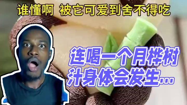 如果连续喝一个月桦树汁会怎样？#好喝不贵 #夏日饮品