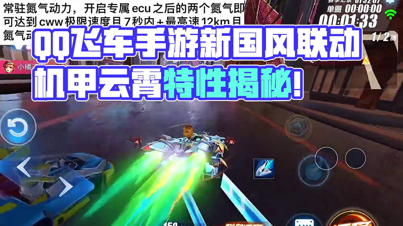 QQ飞车手游最新国风联动机甲云逍特性疑似爆料，我们来一起分析一波！#qq飞车手游 #QQ飞车手游公测