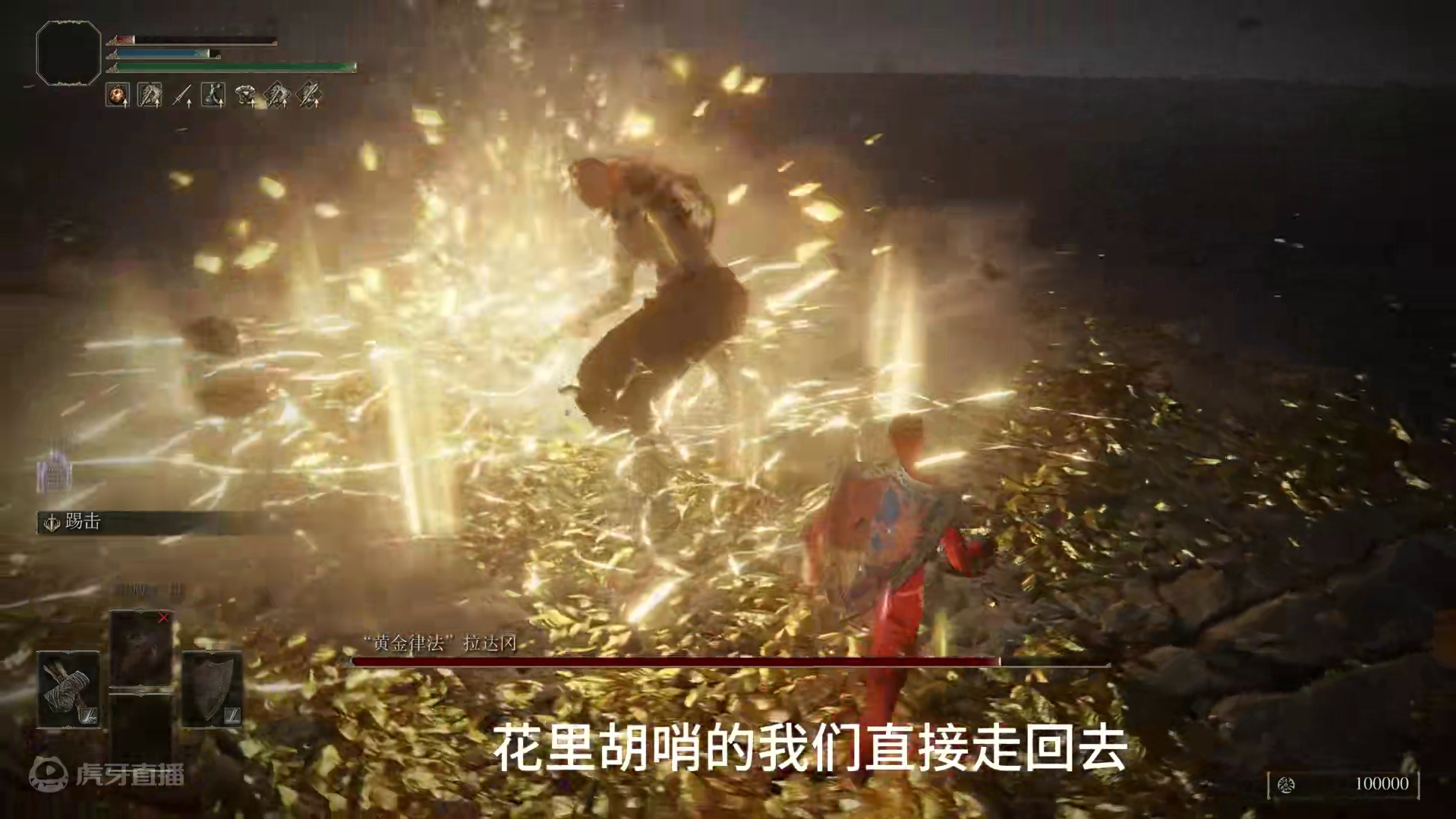 禁翻滚/战技/异常 拳打脚踢拉达冈教学 #艾尔登法环 #艾尔登法环dlc