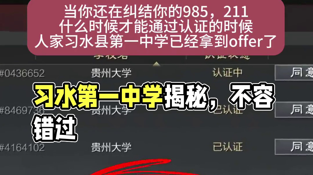 不是说要大学才能进吗，习水县第一中学是个什么情况？#率土之滨 #率土星推计划 #率批同盟故事会 #率