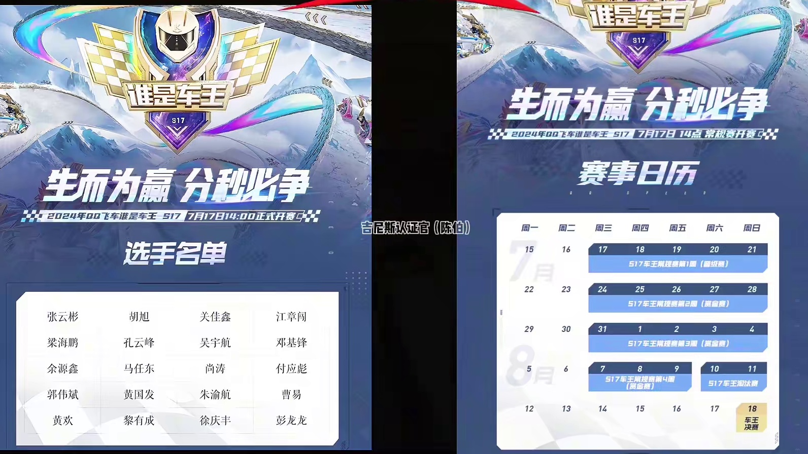 #陈伯全能王 谁是车王S17参赛选手名单以及比赛日程