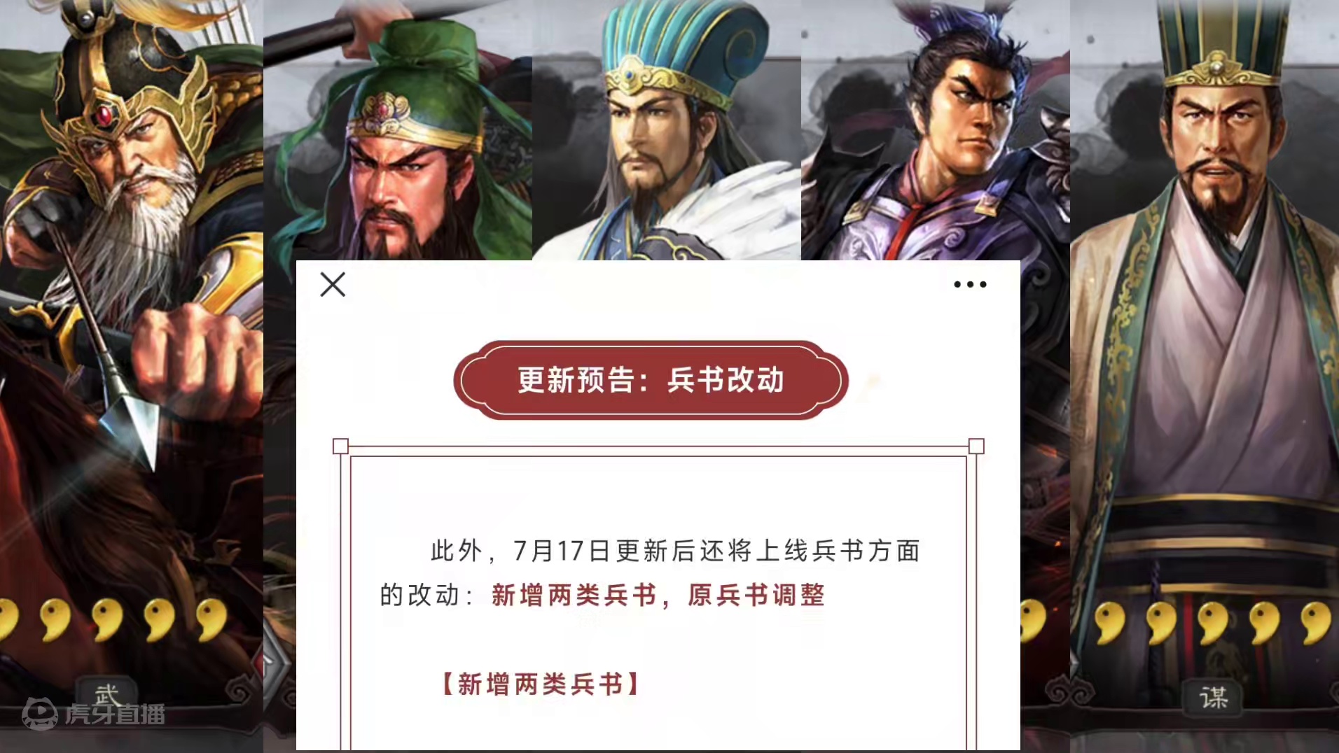 7·17更新预告：T0队伍洗牌，吕布85%发动率，关羽70%发动率 #三国志战略版