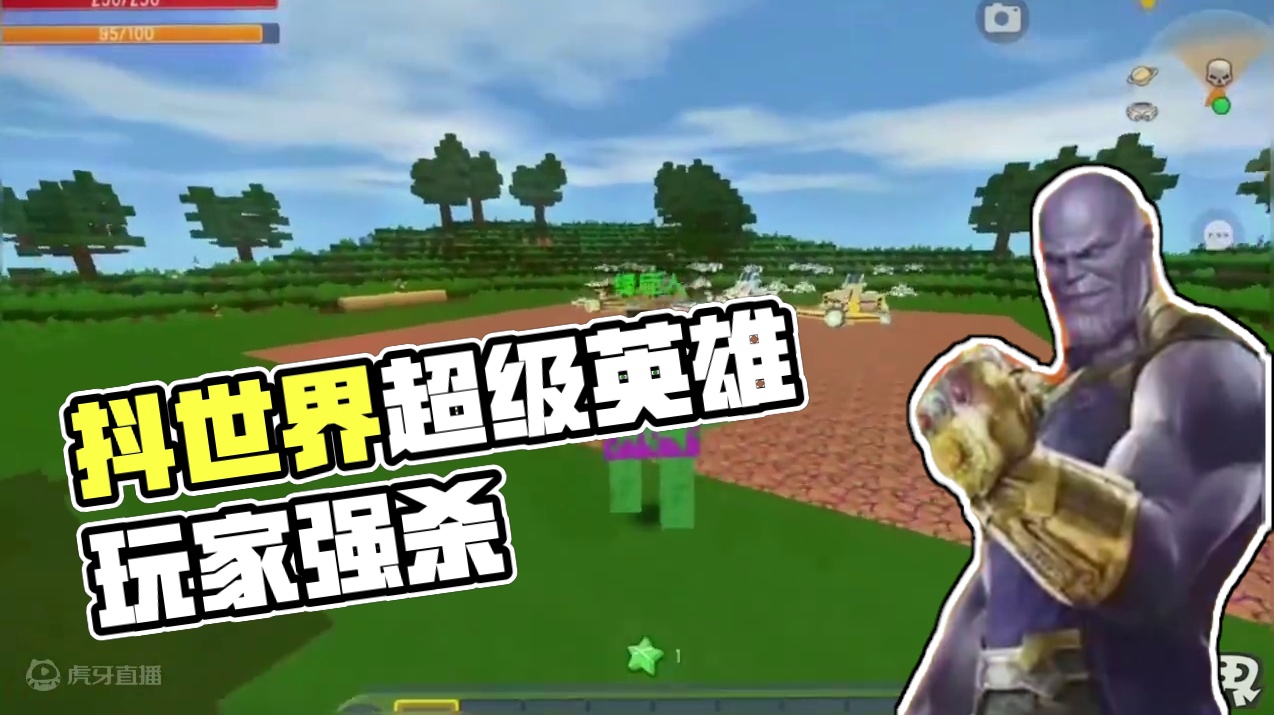 #抖出你的迷你世界 #抖在迷你绽放 #游戏日常