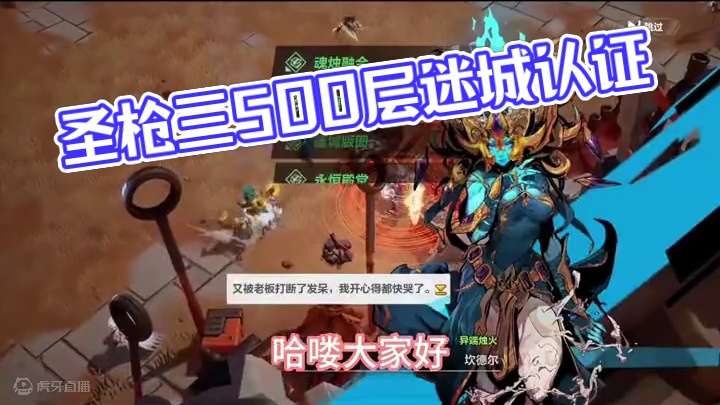 国服第一圣枪，教你玩转圣枪3 500层迷城认证，圣枪3到底强不强？#火炬之光无限 #玩偶俱乐部 #手