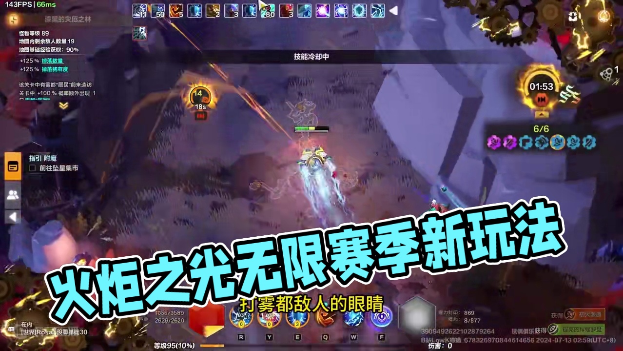 日入万火最爽的赛季策略【火炬之光无限】 #火炬之光无限 #刷子游戏 #游戏攻略