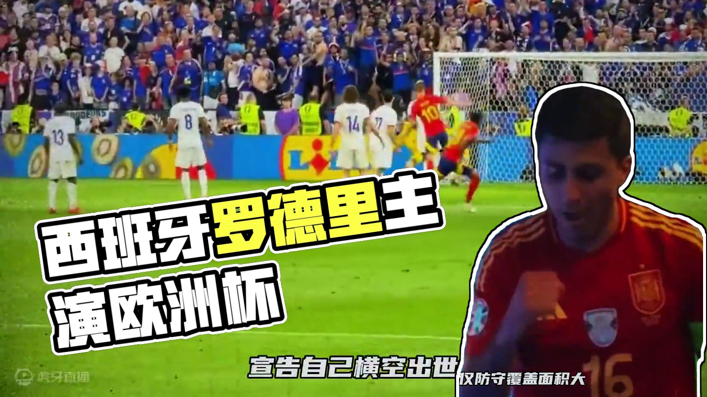 西班牙决赛前关键人物盘点 你觉得谁会大放异彩 #西班牙 #英格兰 #欧洲杯 #西班牙VS英格兰