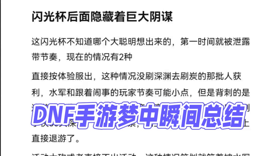 #游戏日常 #dnf手游 #游戏中的瞬间 #dnf地下城