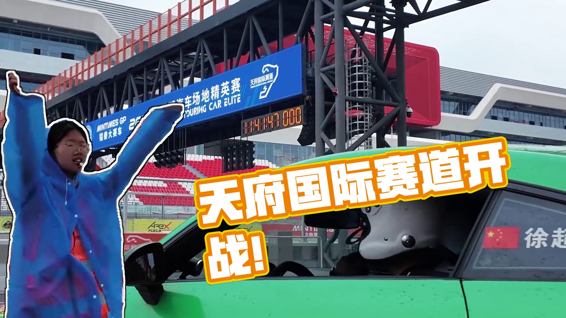 天赋杯首迎雨战！ #赛车 #赛道 #赛事 #天府国际赛道 #速度与激情