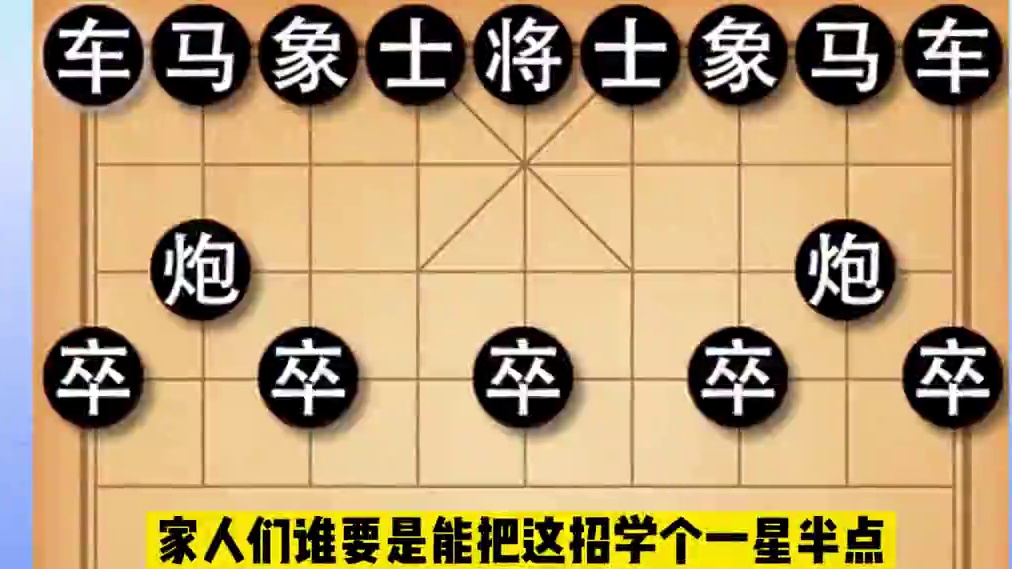 谁要是能把这招学个一星半点，那在棋坛直接原地起飞，称霸一方！ #象棋 #象棋高手 #象棋破局 #喜欢