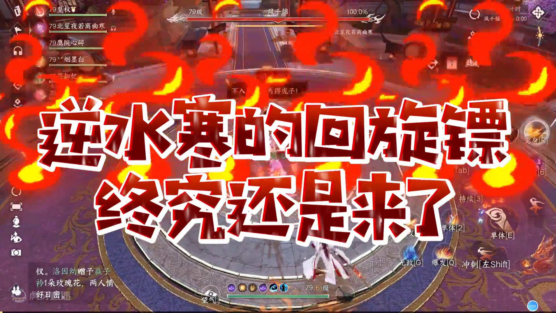 逆水寒的回旋镖终究还是来了#福到财到逆水寒 #逆水寒国风欢乐年 #逆水寒手游  #逆水寒全民制作人 