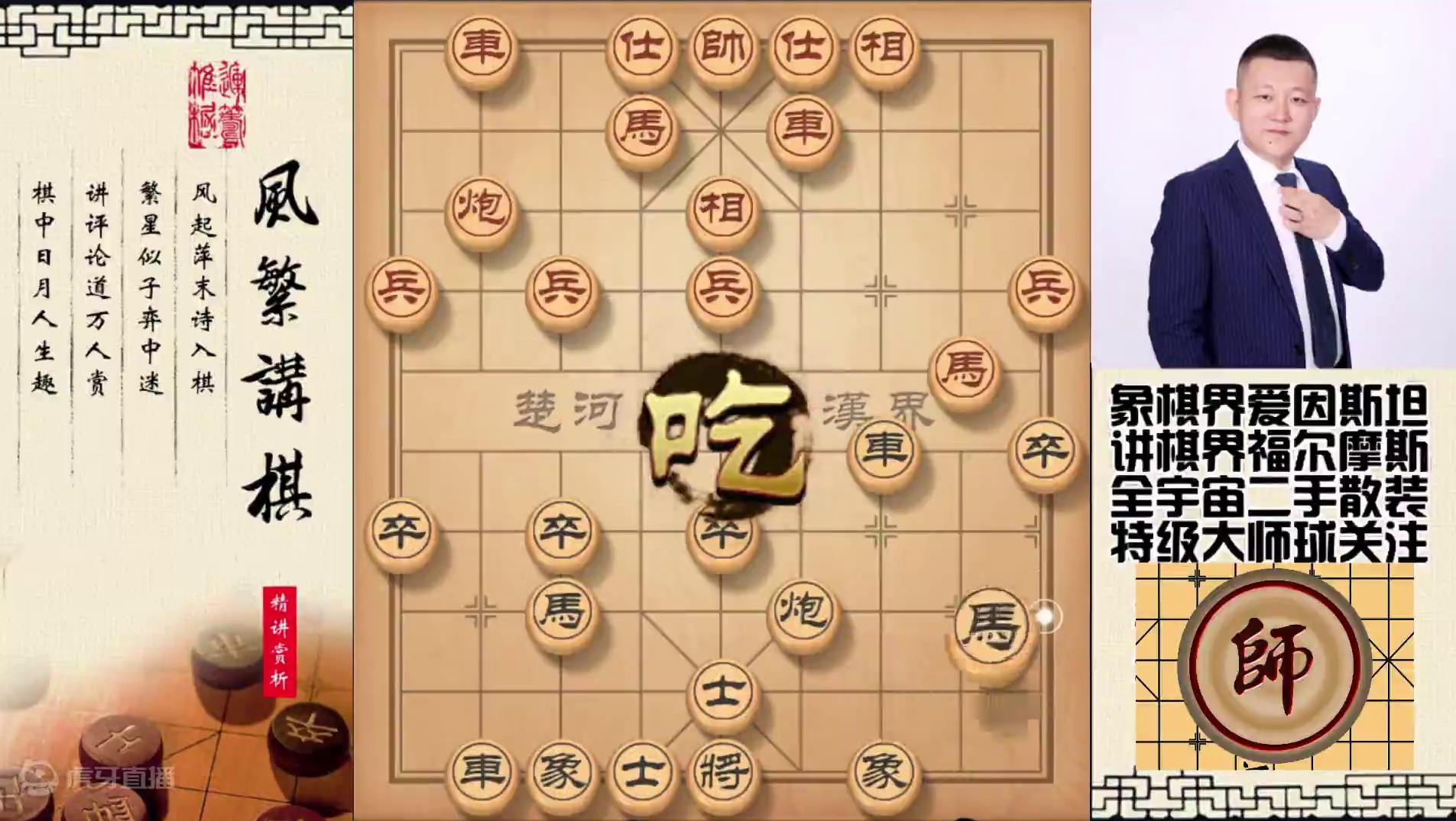 飞相局布局功力展示，双车炮乱斗双车马，满盘杀招4伏 #象棋 #象棋高手 #象棋破局 #象棋布局 #下