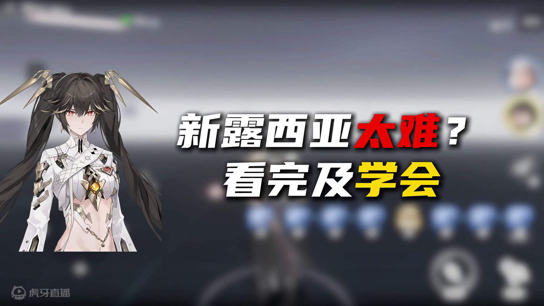 露西亚2s3 和3s3操作流程，让你丝滑起来#战双帕弥什 #战双帕弥什攻略