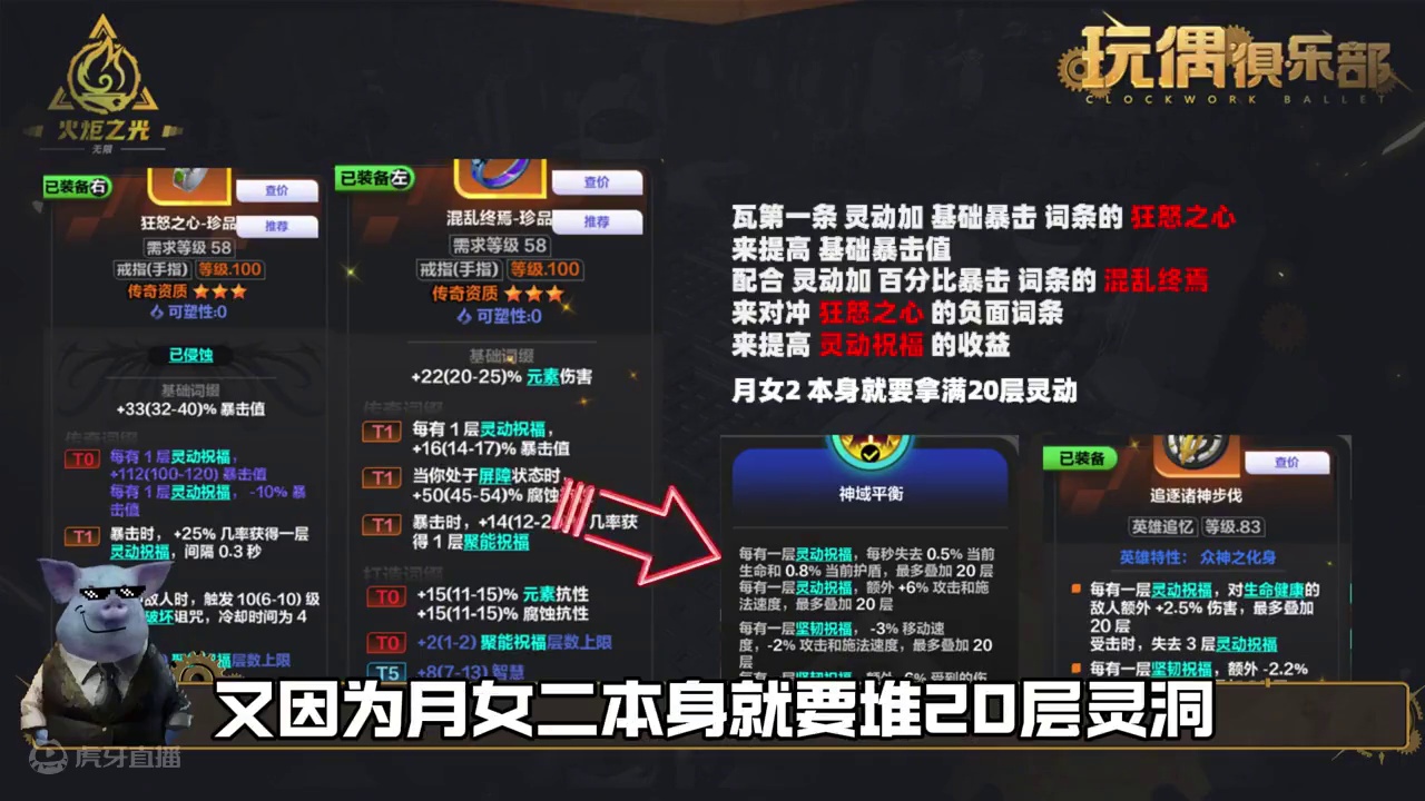 告别谜语人月女2 真15万亿BD精讲，看完你也能修车了！ #火炬之光无限 #月女2 #游戏推荐 #搬