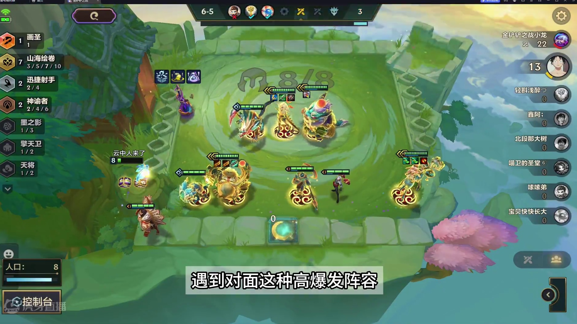 三星四费并非无敌，装备不对或者站位不好的情况也是会翻车的#金铲铲画之灵赛季 #金铲铲新版本上分阵容 