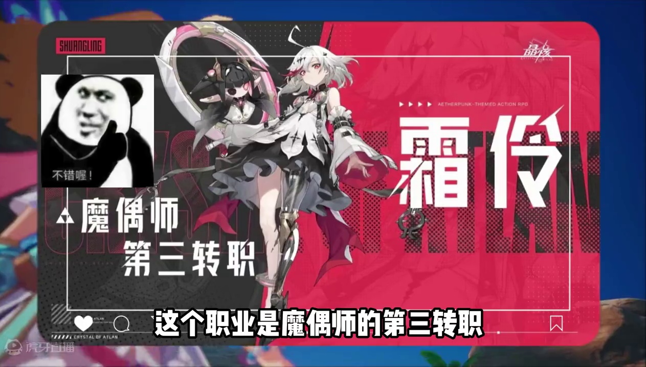 晶核新职业霜伶是什么类型的？感觉不错哟 #晶核coa #晶核全民星计划 #上晶核周年庆吃点好的 #晶