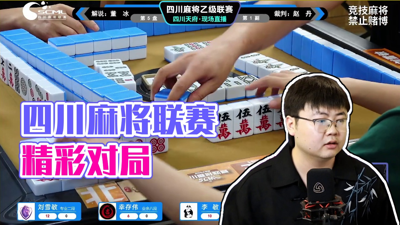 7月14日四川麻将联赛晚场