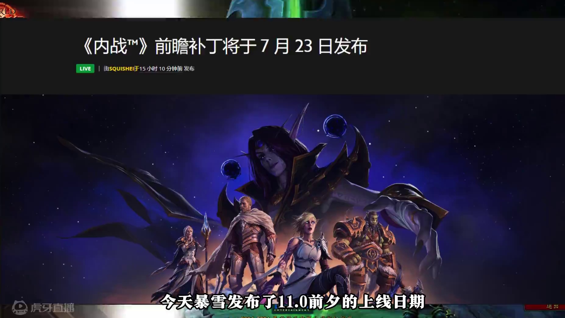 再见，扎昆！魔兽世界正式服11.0前夕上线时间确定，改动来了 简要11.0上线后的改动及光耀回响玩法