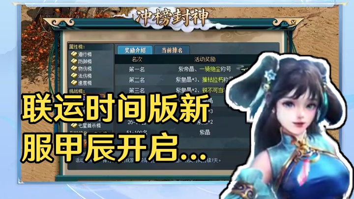 月卡新模式，联运时间版年度大服“甲辰”今日火爆开服！#怀旧游戏 #问道 #回合制 #问道新服