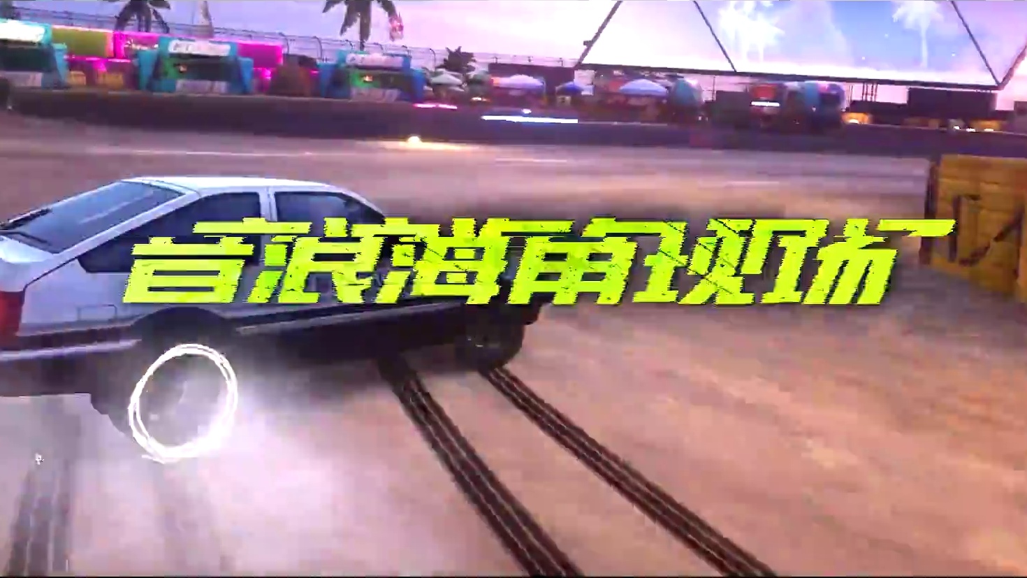 昨晚的杰伦演出都看了吗？「音浪海角」音乐节回顾来啦！ 开着AE86去看杰伦演出这种梦幻体验，也只有热