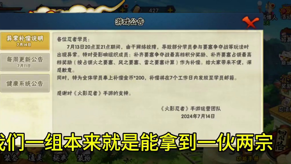火影忍者手游，魔方补偿方案，我很不满意，什么东西，就200金币#火影忍者 #火影忍者手游 #火影手游
