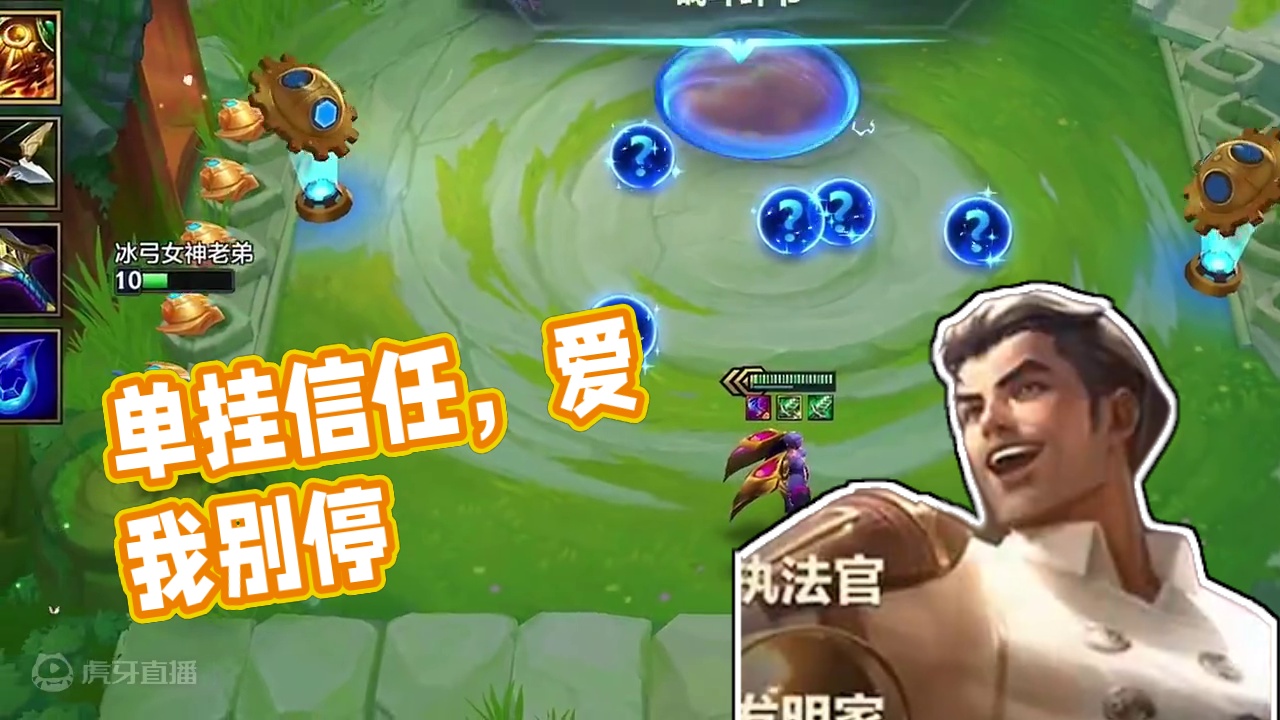 单挂是对你的信任