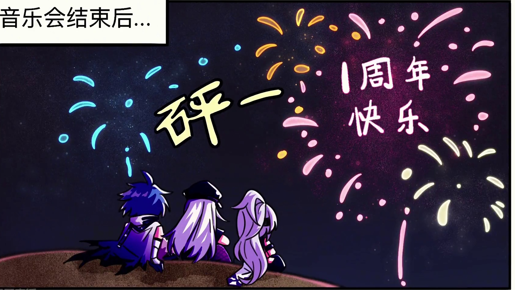 冒险者们，一周年快乐！祝大家生活一切顺意，游戏玩的愉快～
#上晶核周年庆吃点好的 #晶核coa #上