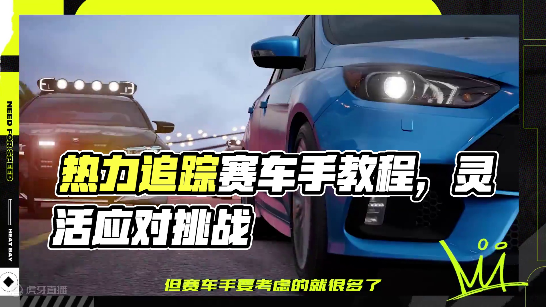 热湾进阶手册——「赛车手」篇 追击队只用负责追击就好了，但我们赛车手要考虑的就很多了。手把手教你灵活