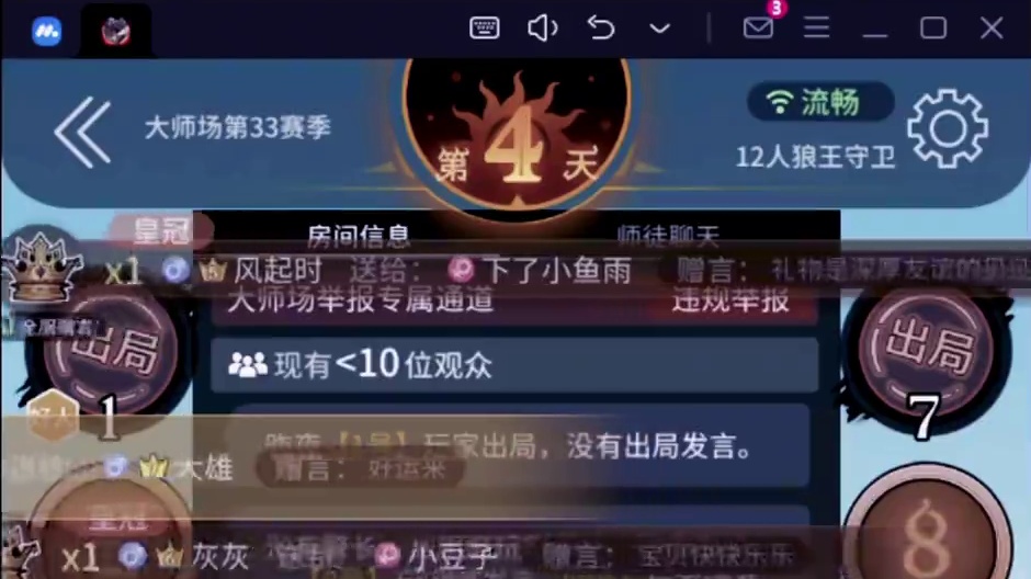 大师场真的是举步维艰，这把能否拿下？下集更精彩#网易狼人杀 #狼人杀赏金计划