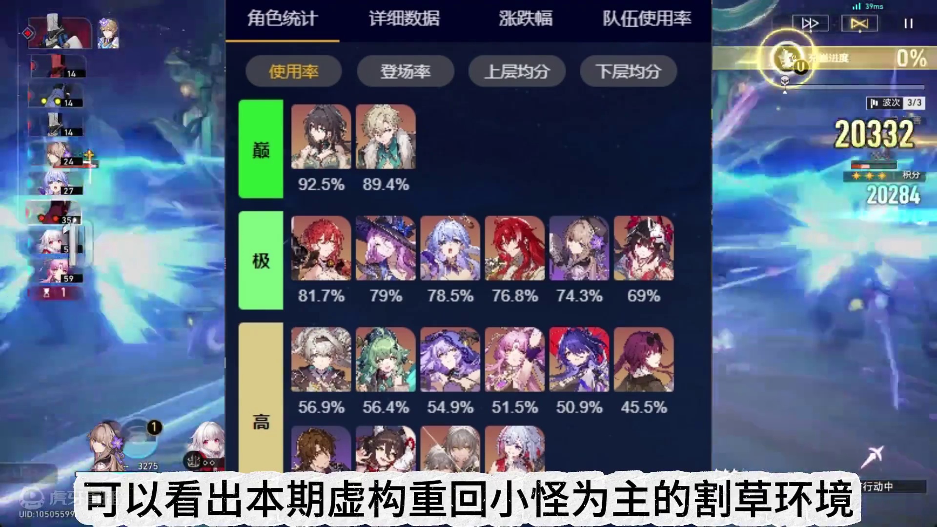 崩铁0708虚构榜单出炉#崩坏星穹铁道  #再见匹诺康尼  #崩坏星穹铁道创作者激励计划