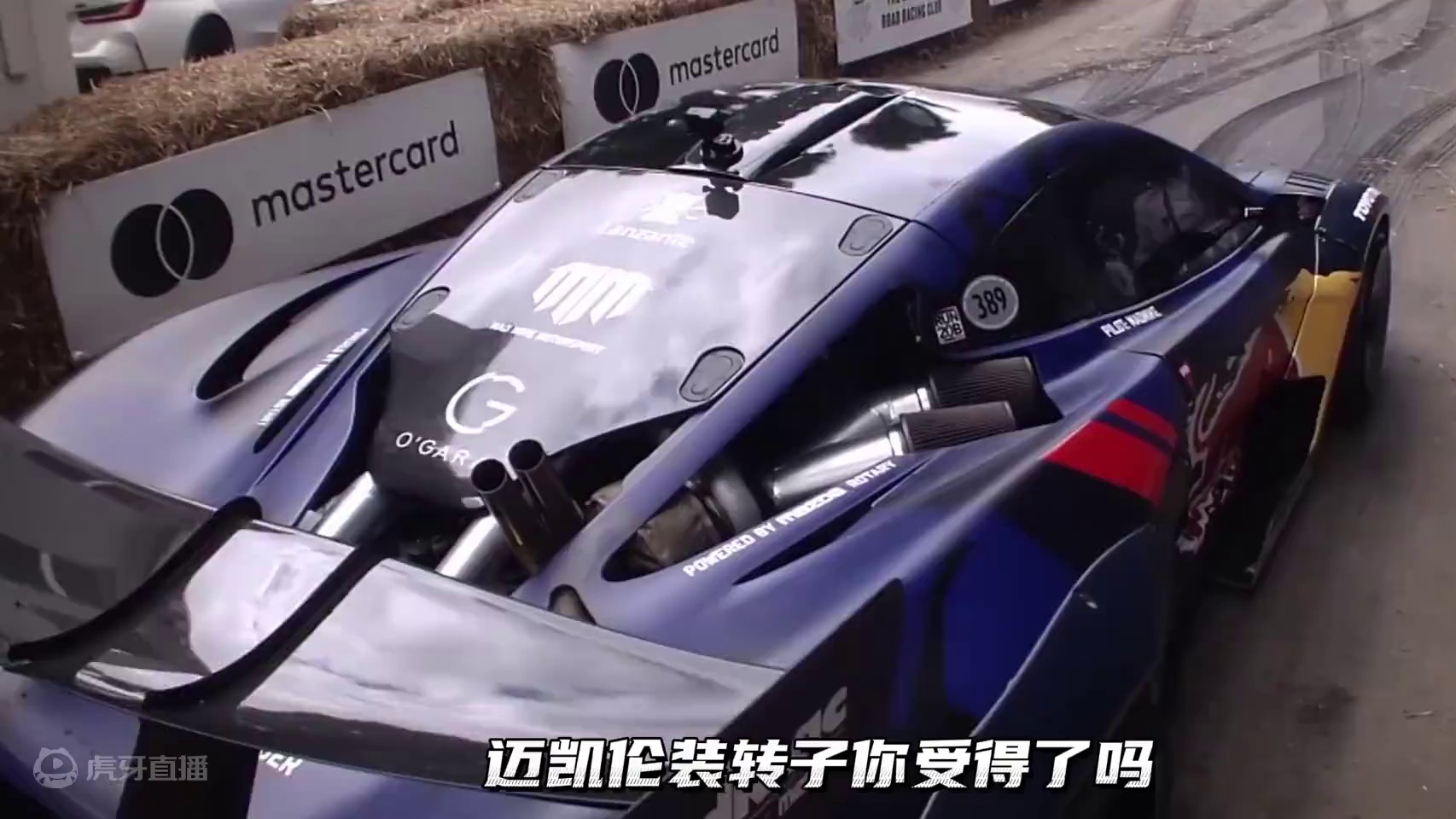 三转子千匹迈凯伦-MadMac！首次亮相2024古德伍德速度节