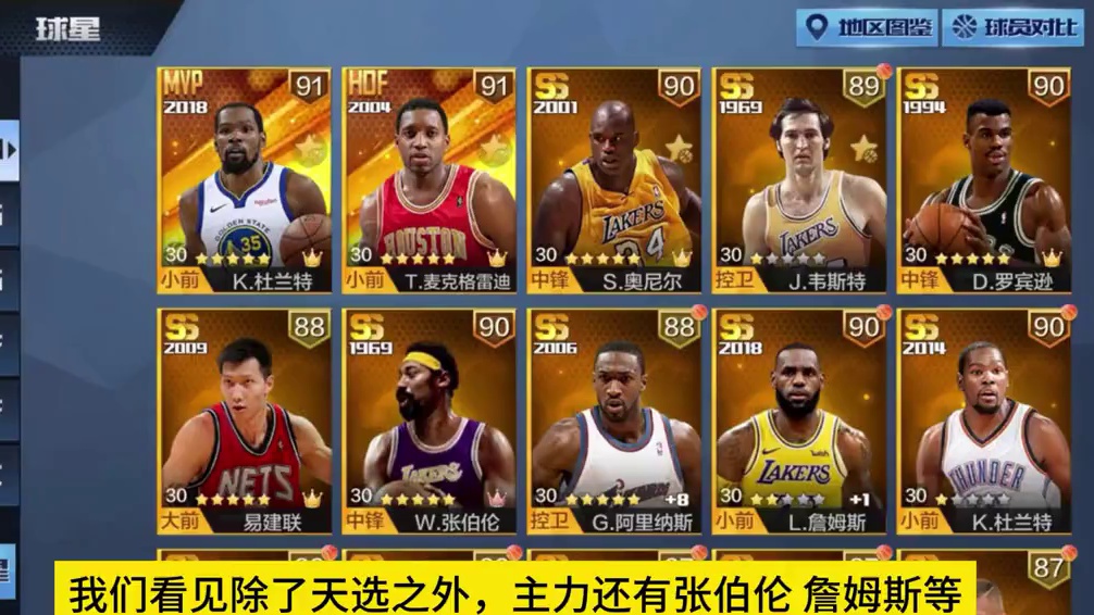 他依旧这么自信，麦迪杜兰特哦#最强nba #最强nba手游 #篮球游戏 #篮球手游推荐