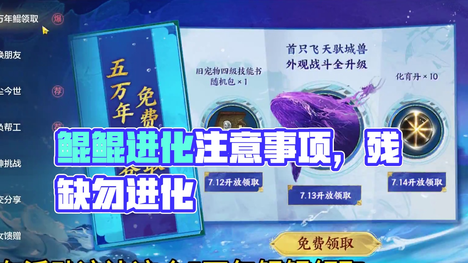 注意！部位残缺的鲲千万别进化五万年！旋龟/大象鞍是什么样的？ #妄想山海 #妄想山海鲲鲲福报 #妄想