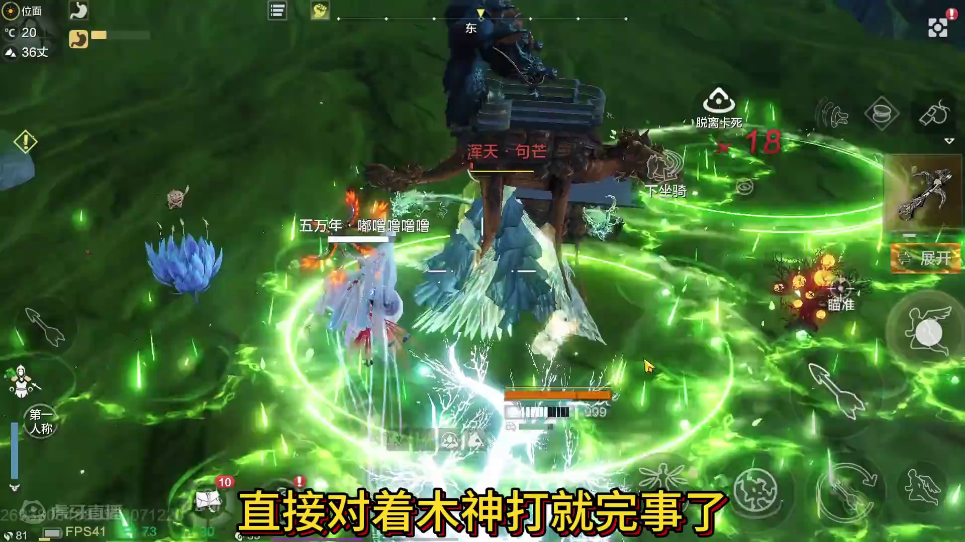 更新后木神大削弱 不要管树木直接去打木神 金神锁技能/风神推人 #妄想山海 #妄想山海鲲鲲福报 #攻