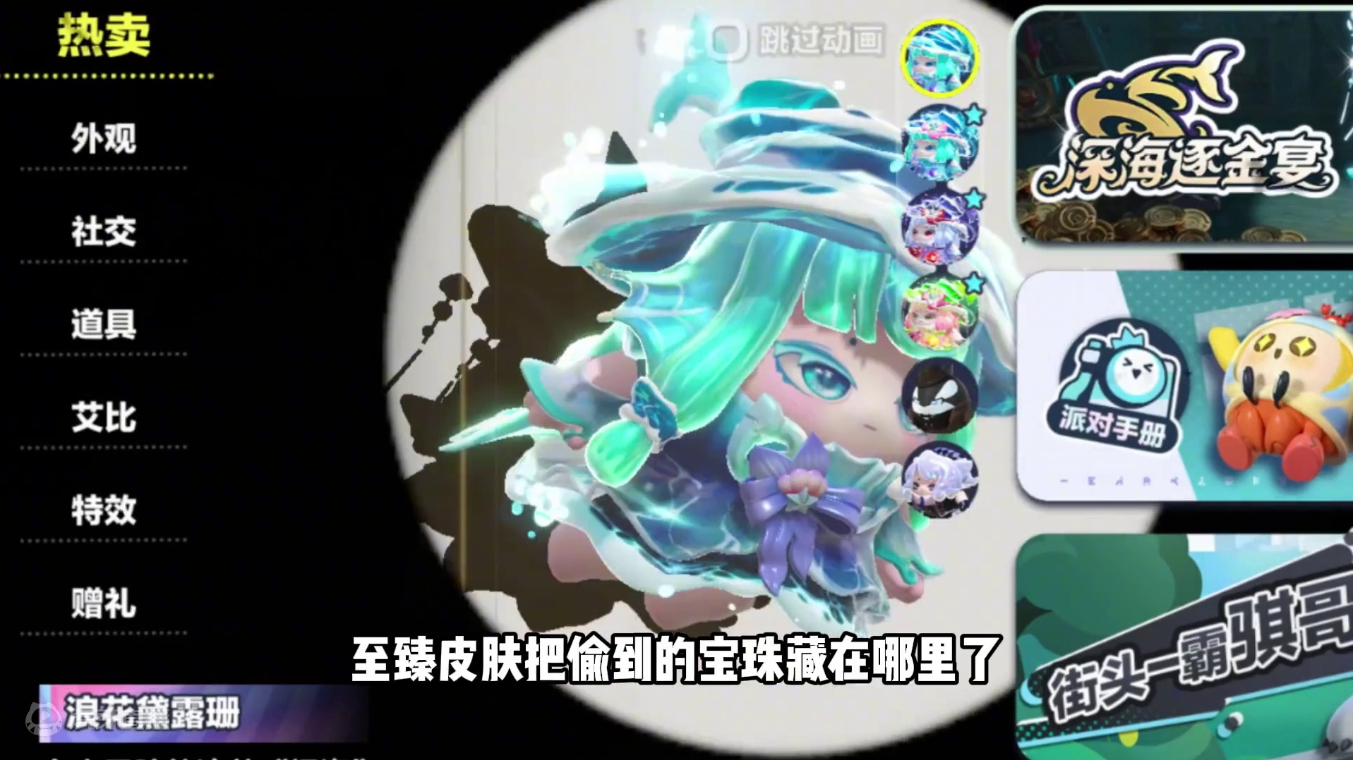 蛋仔派对：藏宝珠的地方！消失的宝珠被我发现了，在商店橱窗里 蛋仔派对：藏宝珠的地方！消失的宝珠被我发