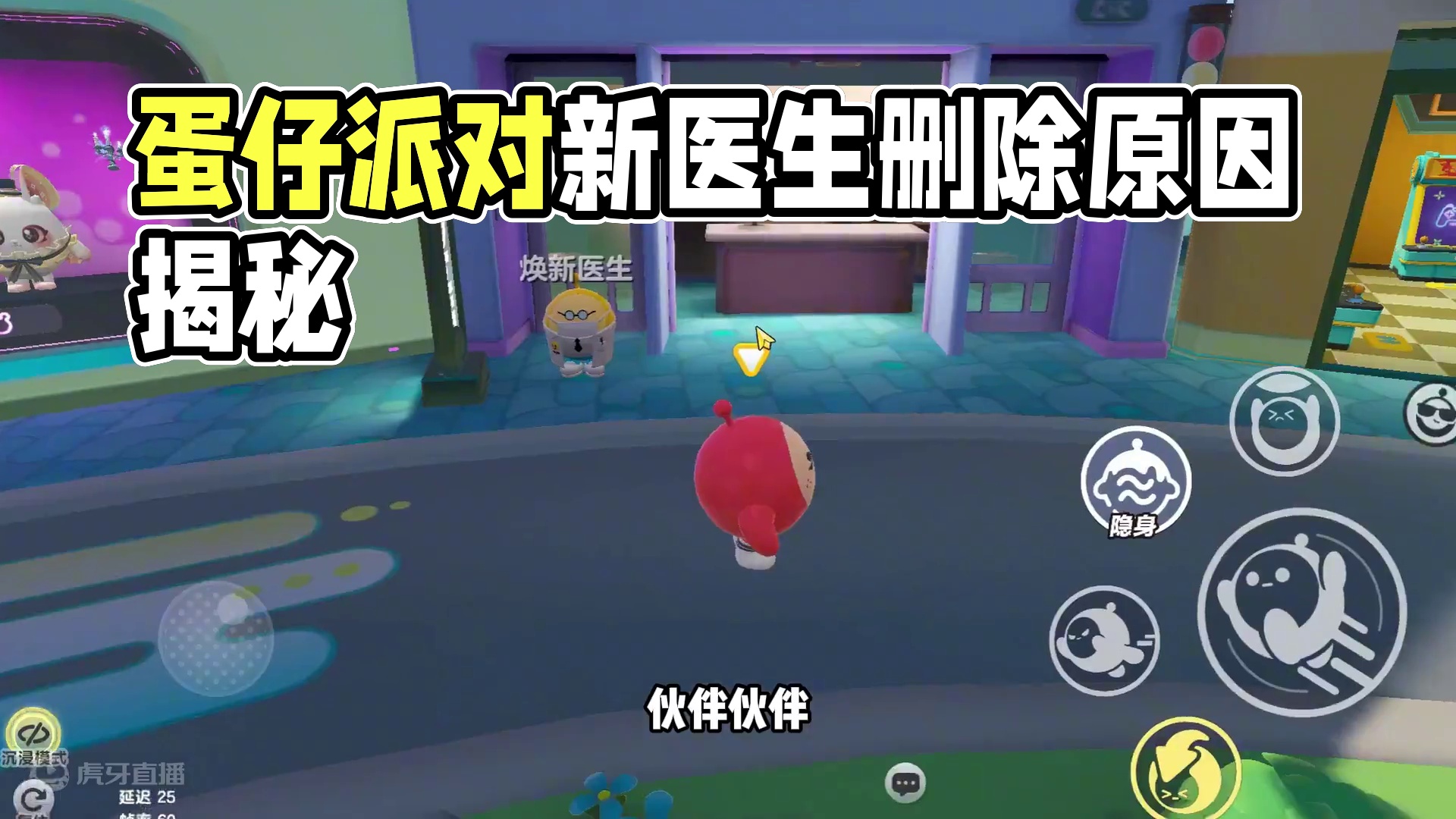 蛋仔派对：消失的真相！换新医生被删除原因，夜晚会去偷鱼 蛋仔派对：消失的真相！换新医生被删除原因，夜