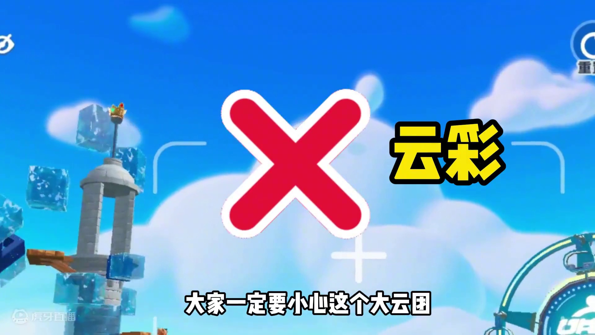 蛋仔派对：云团是监视者，小心大云团！它偷监控蛋仔 蛋仔派对：云团是监视者，小心大云团！它偷监控蛋仔