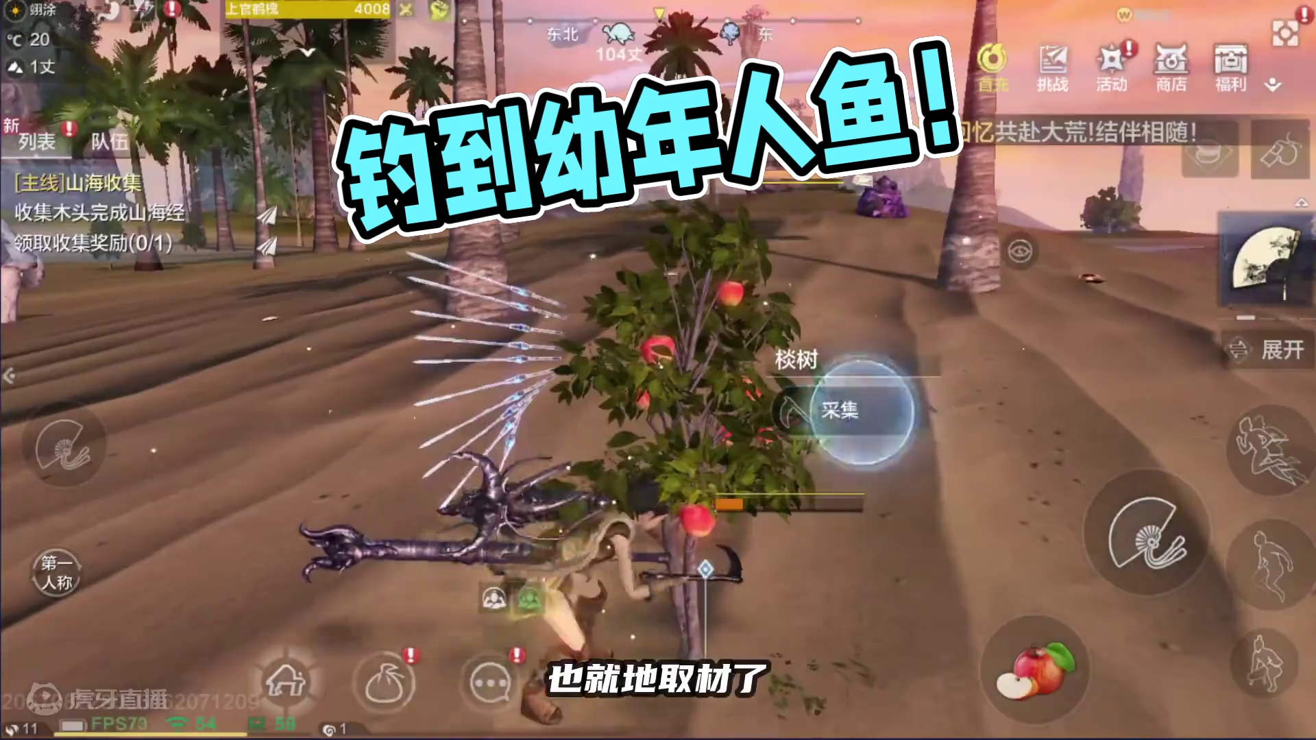 听说这里能钓人鱼？就是钓出来后得自己把她养大 听说这里能钓人鱼？就是钓出来后得自己把她养大#妄想山海