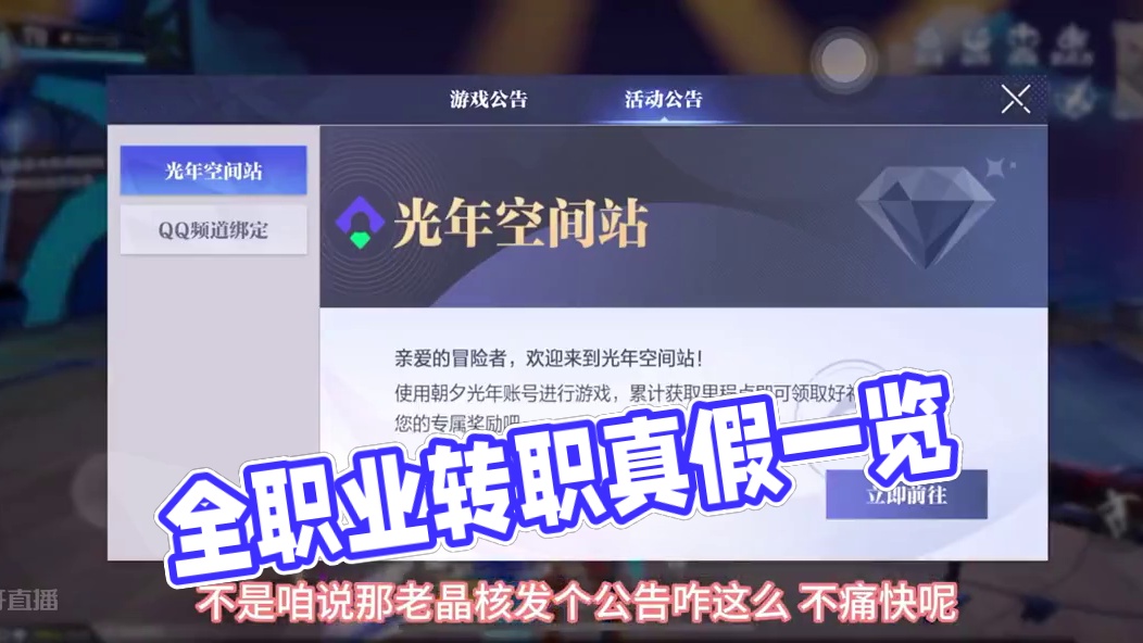 全职业转职到底是真是假？#晶核coa #游戏日常 #上晶核即刻暴打 #晶核全民星计划 #晶核新职业影