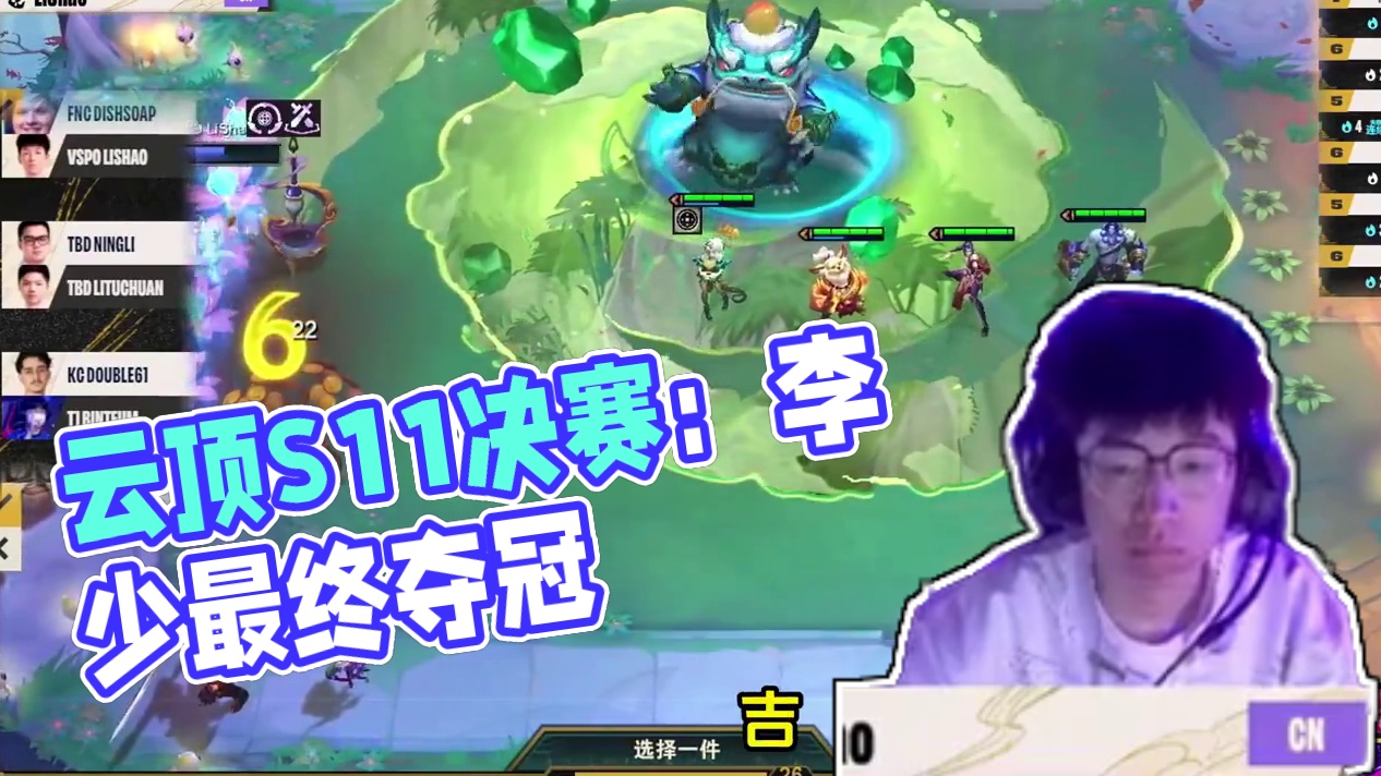 世界赛收官战：高手轰轰烈烈，谁能问鼎巅峰？ #云顶之弈 #金铲铲之战 #云顶S11 #弈冠杯全球总决