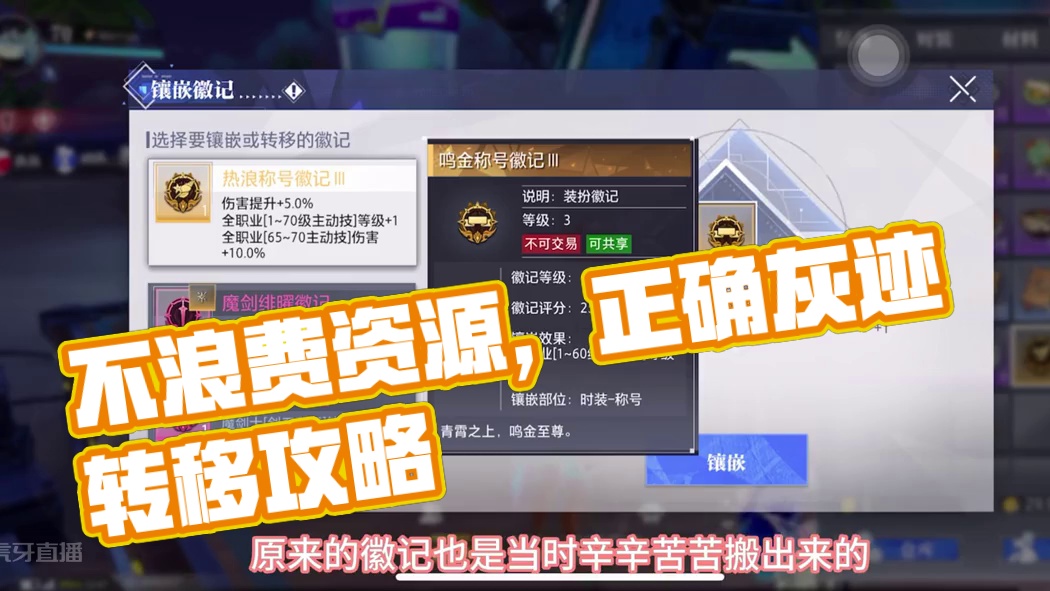 旧的称号徽记可千万别浪费了#晶核coa #游戏日常 #晶核coa攻略 #晶核全民星计划 #晶核