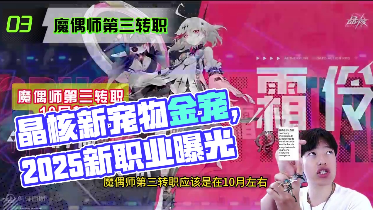 晶核跨职业小道消息月底前？#啊乔巴  #晶核新职业影武者 #上晶核周年庆吃点好的 #晶核全民星计划#