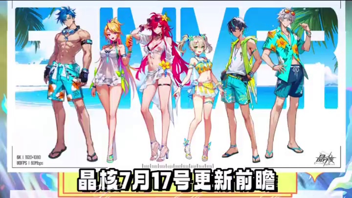 晶核7月17号小更新内容，大的月底？#啊乔巴  #晶核新职业影武者 #上晶核周年庆吃点好的 #晶核全