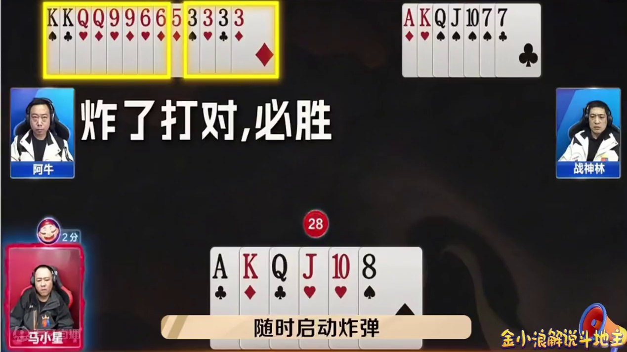 马小星惊奇单8，一张单8直接搞晕俩农民 #斗地主 #JJ斗地主 #斗地主style