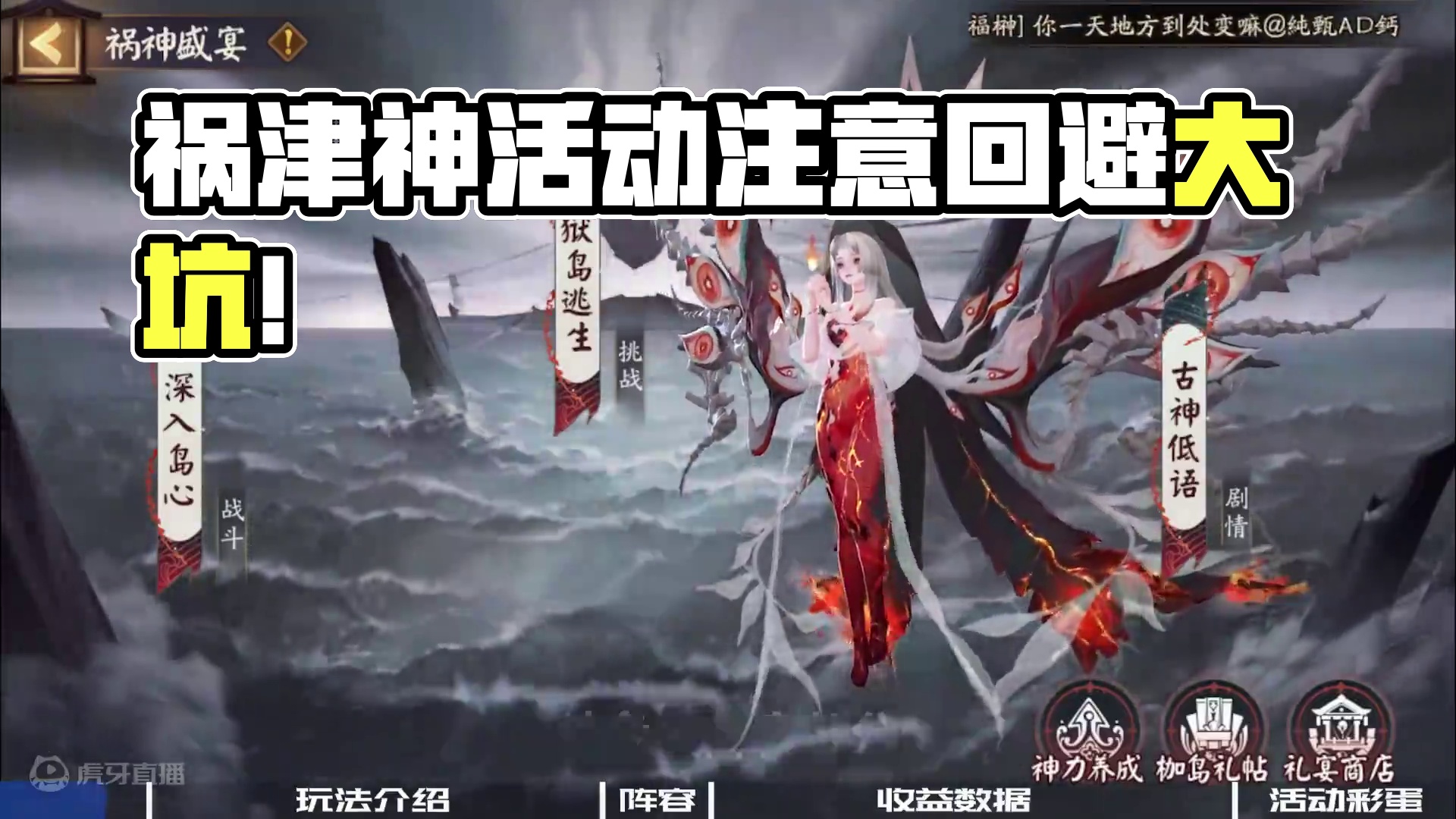 祸津神活动有大坑，注意回避【阴阳师】 #阴阳师 #我们一起玩过的阴阳师 #攻略 #活动 #掉率数据