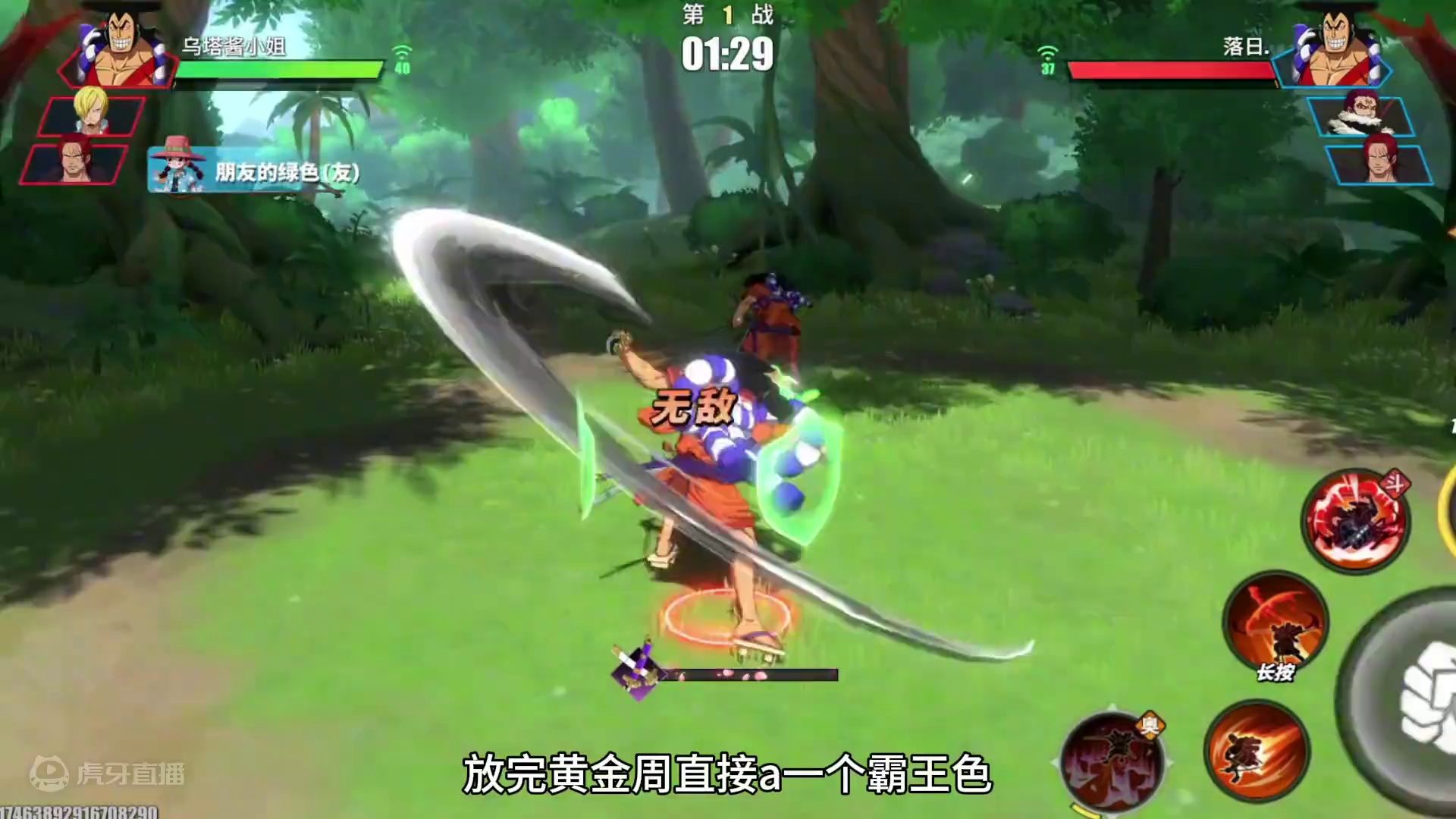 #航海王热血航线
御田大人