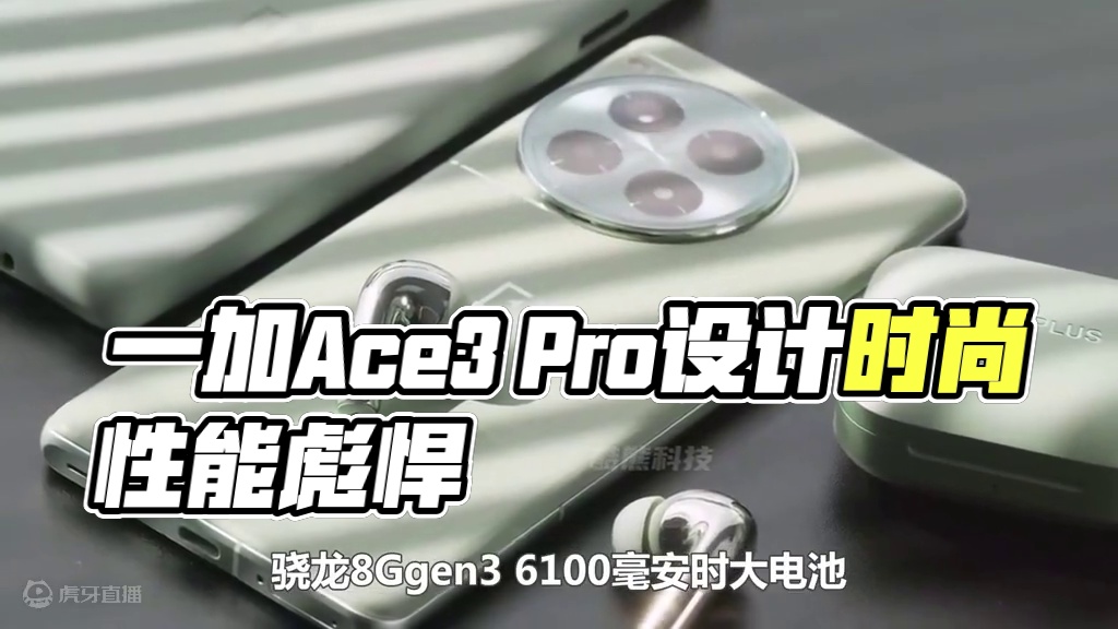 一加Ace3 Pro 评测：这款手机值不值得买？ #一加ace3pro #数码 #科技