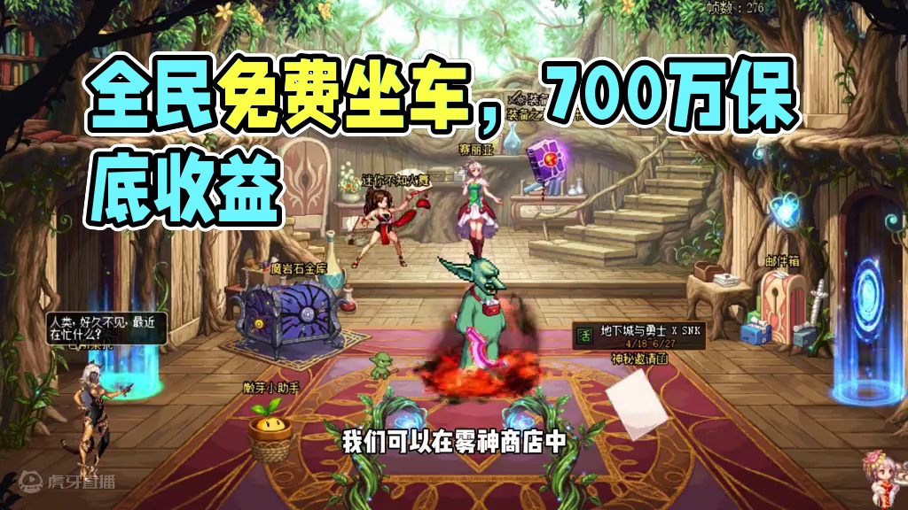 DNF：全民免费坐车，开荒2周后就沦为养猪场！ #dnf #dnf雾神团本 #旭旭宝宝 #我的游戏日